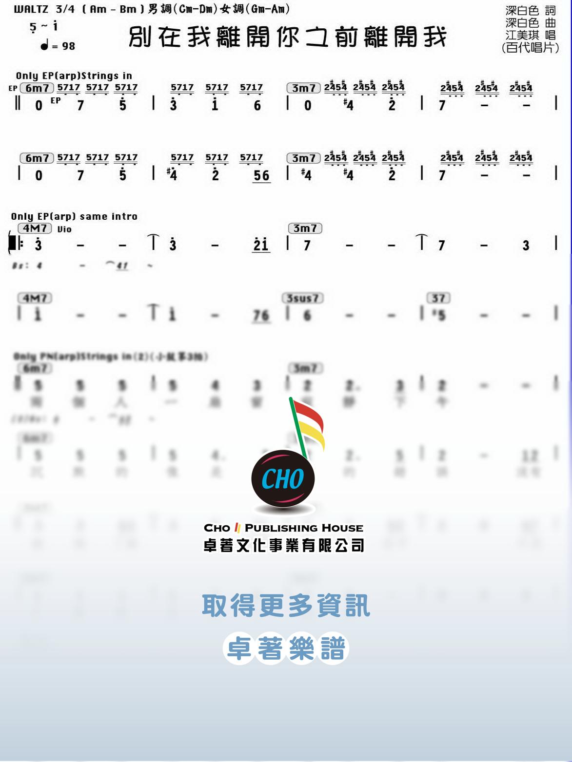 別在我離開你之前離開我